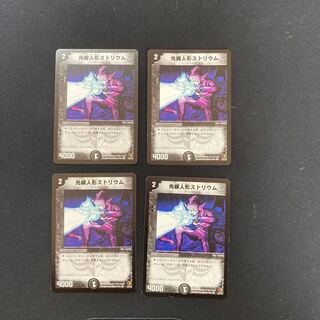 DM 光線人形ストリウム(12/13) コモン 4枚セット②