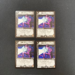 DM 光線人形ストリウム(15/15) コモン 4枚セット