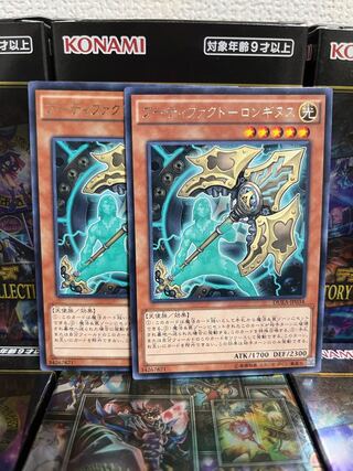 Yu-Gi-Oh Studio 1321 Artifact - Longinus, 2 rare.