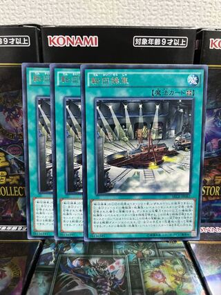 Yu-Gi-Oh Studio 1322 Revolving Switchyard 3 rare