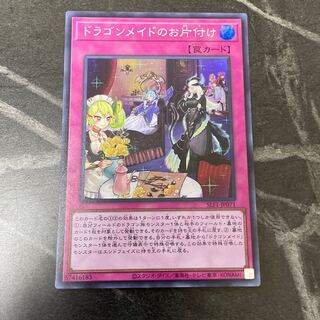 Dragonmaid Tidying [SR].