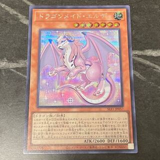 Dragonmaid Ernus Secret Rare JP057