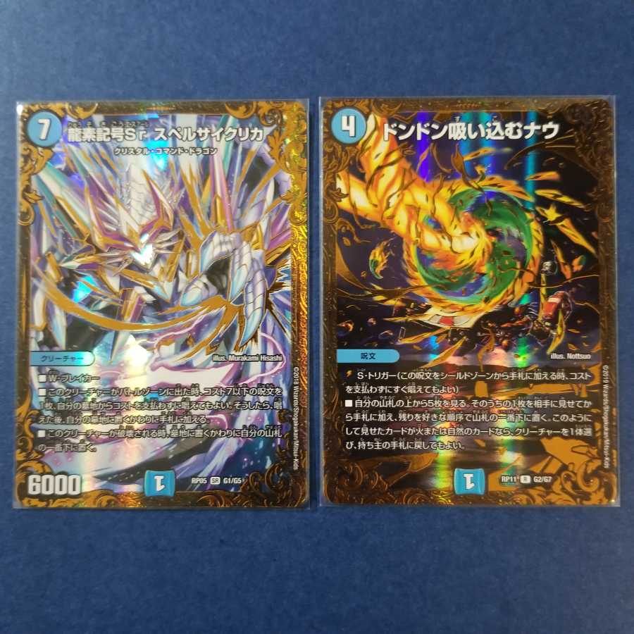 龍素記号SrスペルサイクリカUGC/ドンドン吸い込むナウUGC