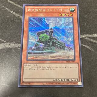 勇気機関車ブレイブポッポ 【SE】