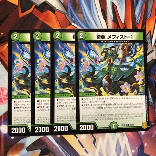 鎧亜 メフィスト-1 C 89/95  4枚 4枚