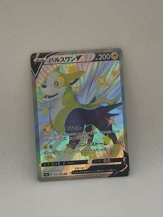 パルスワンV SSR