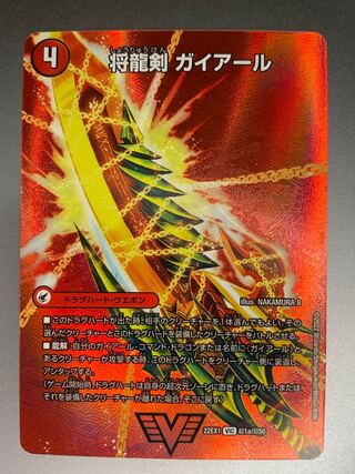 Shoguryu Sword Gaiairu｜Raging Shoguryu Gaiburn VIC Psychic1a/Psychic50｜Psychic1b/Psychic50