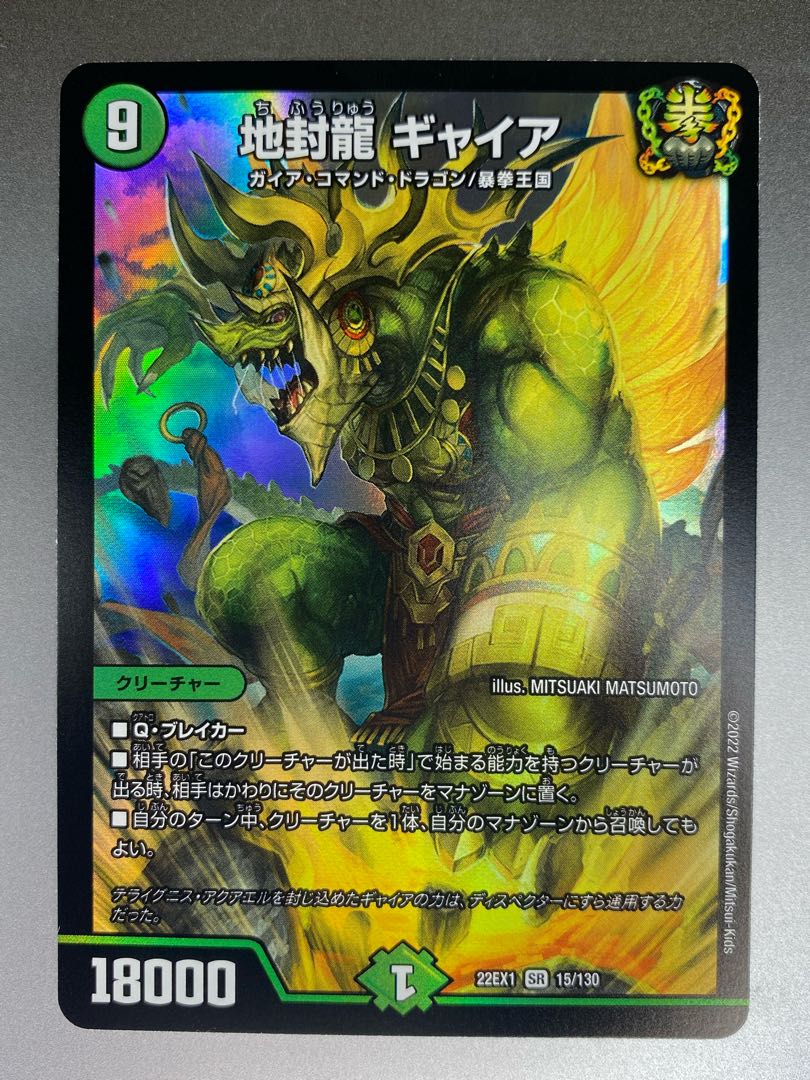 Gya, the earth-sealing dragon SR 15/130