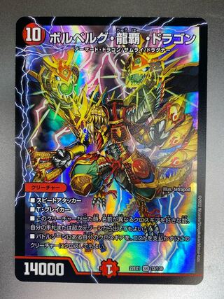 Bor Bianca Gu Ryuha Dragon SR 12/130