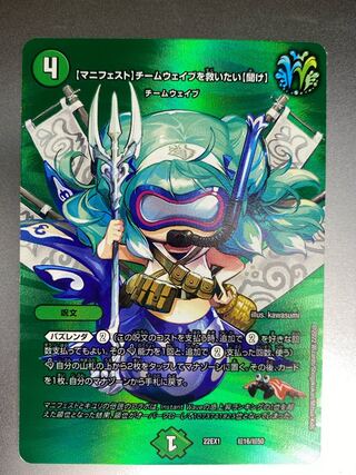 [Manifesto] I want to Redeem Team Wave [Listen] Psychic16/Psychic50