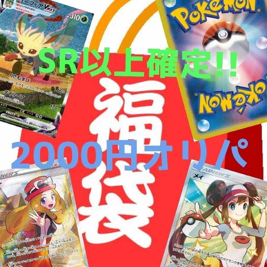 Pokémon Card 2000 yen Oripa for 5 units