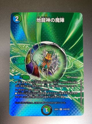 Earth Dragon God's Magic Formation U-foil Psychic42/Psychic50