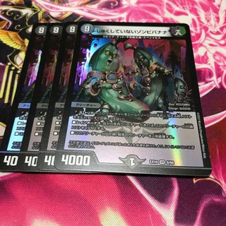 Zombie banana not sequenced VR 8/68 EX19