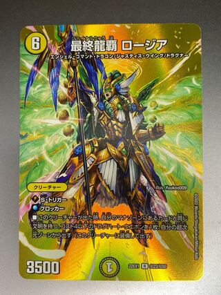 Final Dragon Heiha Rosia R-foil Psychic23/Psychic50