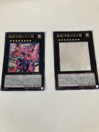 超銀河眼の光子龍 ウルトラ　ホロ　2枚セット