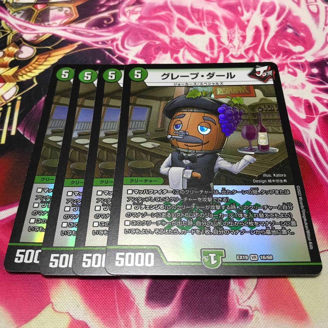 Grape Dahl VR 16/68 EX19