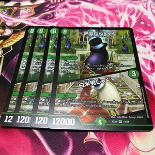 Black Bean Danshaku｜White Rice Danshaku VR 14/68 EX19