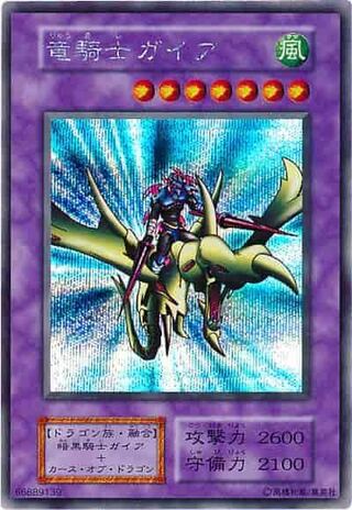 Gaia the Dragon Champion [Rank A] Secret