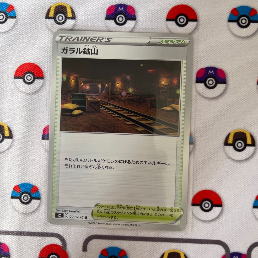 Galar Mine U 093/096