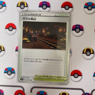 Galar Mine U 093/096