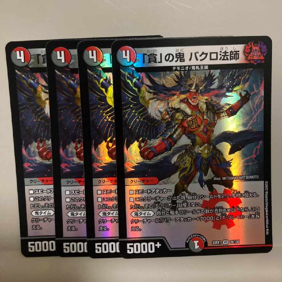 The demon of "Greed" Bakuro Houshi VR 39/130, set of 4