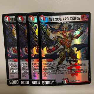 The demon of "Greed" Bakuro Houshi VR 39/130, set of 4