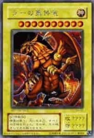 ラーの翼神竜【ランクA】シークレット