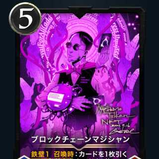 ブロックチェーンマジシャン　2枚セット