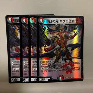 The demon of "Greed" Bakuro Houshi VR 39/130, set of 4