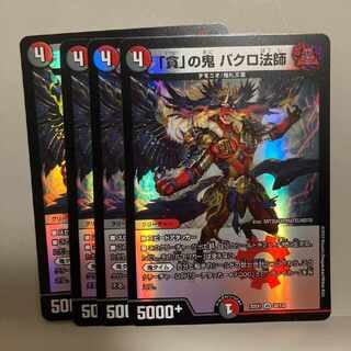 The demon of "Greed" Bakuro Houshi VR 39/130, set of 4