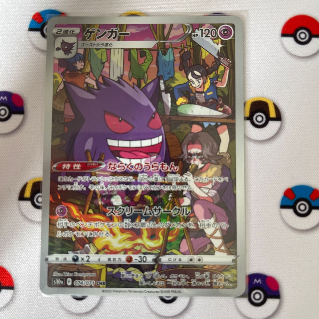 ゲンガー CHR 074/071 くま様専用 1枚