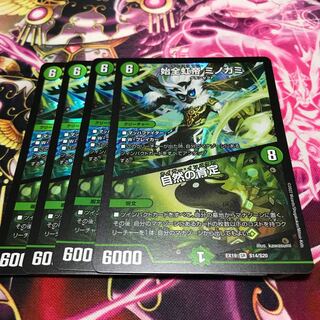 始全虹帝 ミノガミ｜自然の肯定 SR S14/S20 EX19