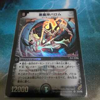 悪魔神バロム(初期)