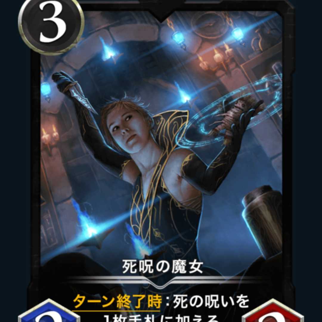 死呪の魔女　2枚セット