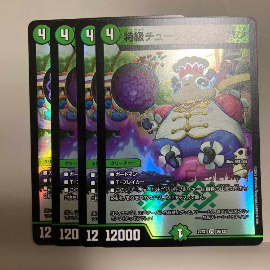 Special Grade Chushi Chao Han VR 36/130 Set of 4