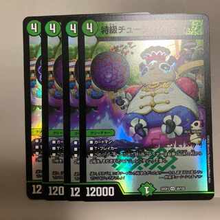 Special Grade Chushi Chao Han VR 36/130 Set of 4