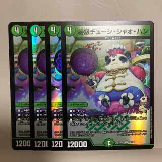 Special Grade Chushi Chao Han VR 36/130 Set of 4