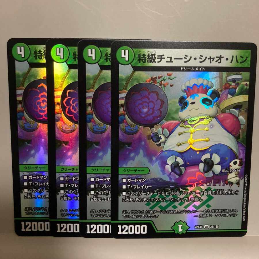 Special Grade Chushi Chao Han VR 36/130 Set of 4