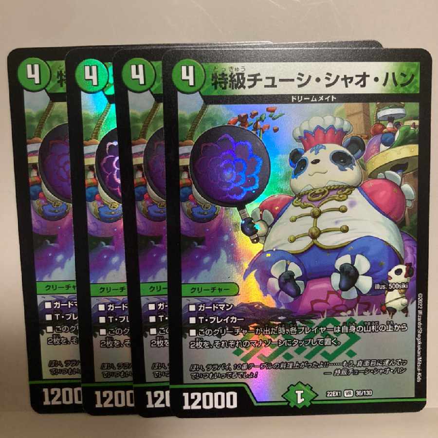 Special Grade Chushi Chao Han VR 36/130 Set of 4