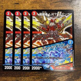 龍装者“JET”レミング｜ローレンツ・タイフーン U 53/103 4枚