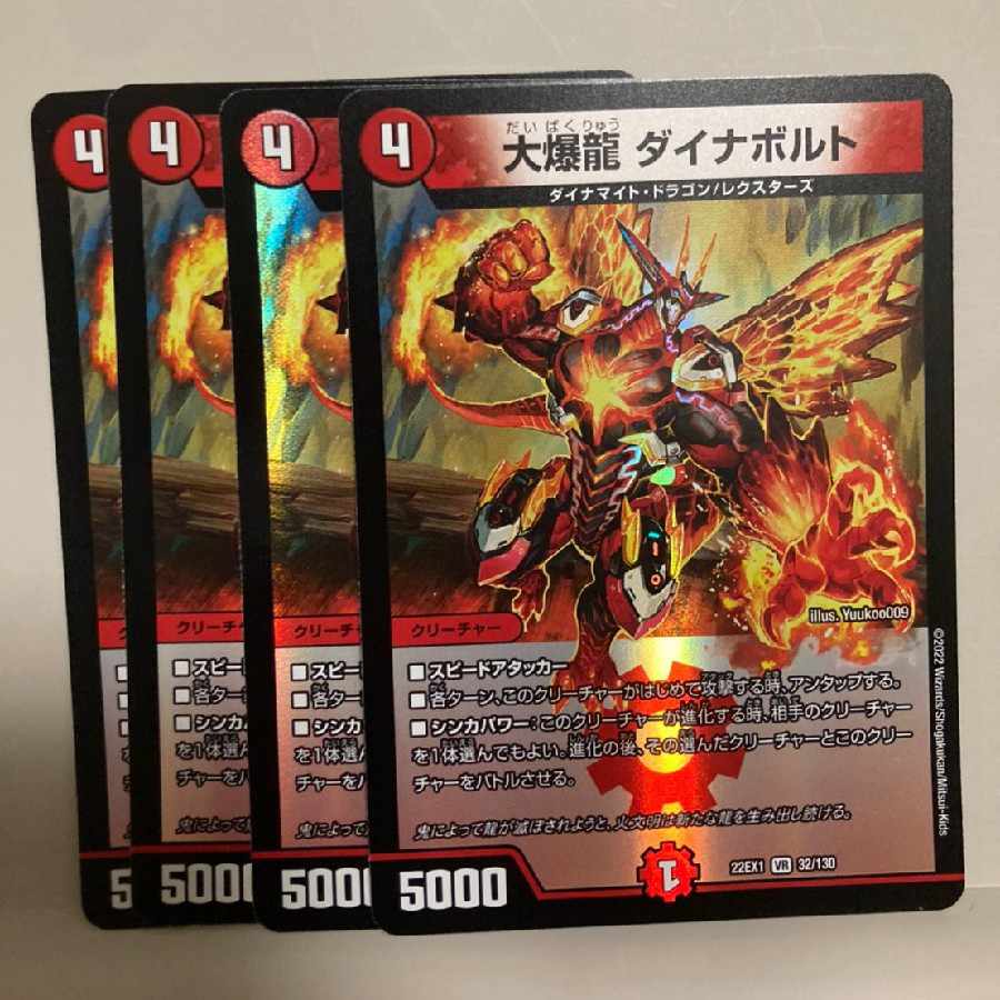 Great Bomb Dragon Dynavolt VR 32/130 Set of 4