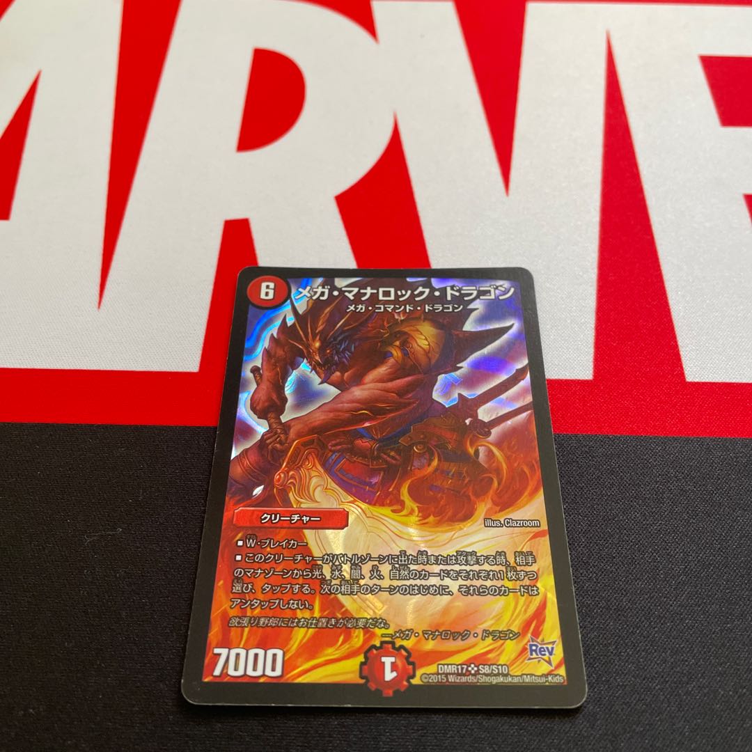 Mega Manaloc Dragon SR S8/S10