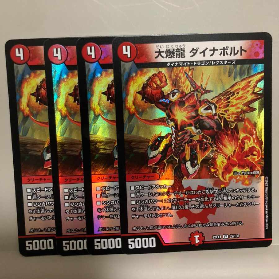 Great Bomb Dragon Dynavolt VR 32/130 Set of 4