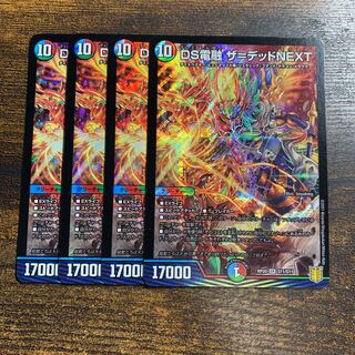 DS Denryu the=dead NEXT SR S11/S11 4pcs.