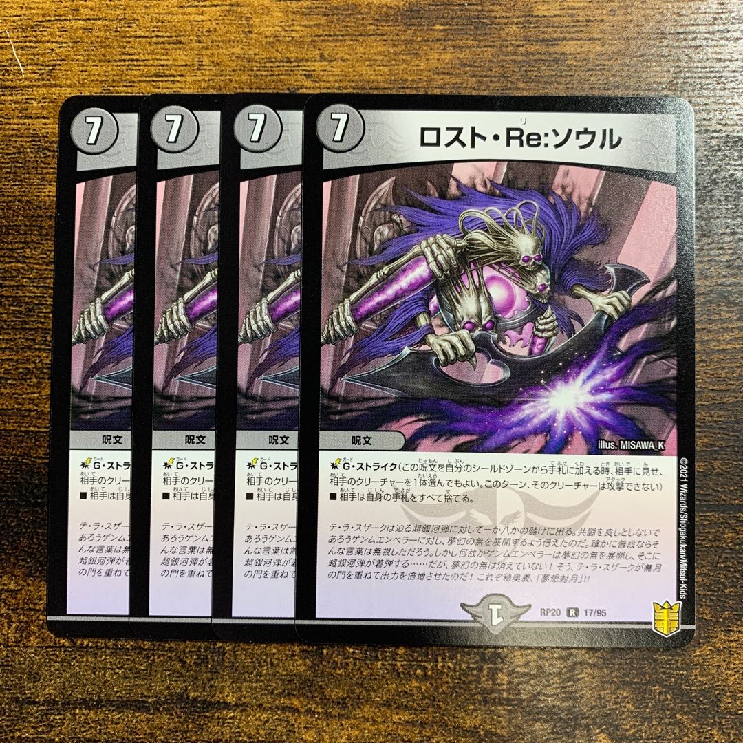 Disappear, Re:Soul R 17/95 4 copies