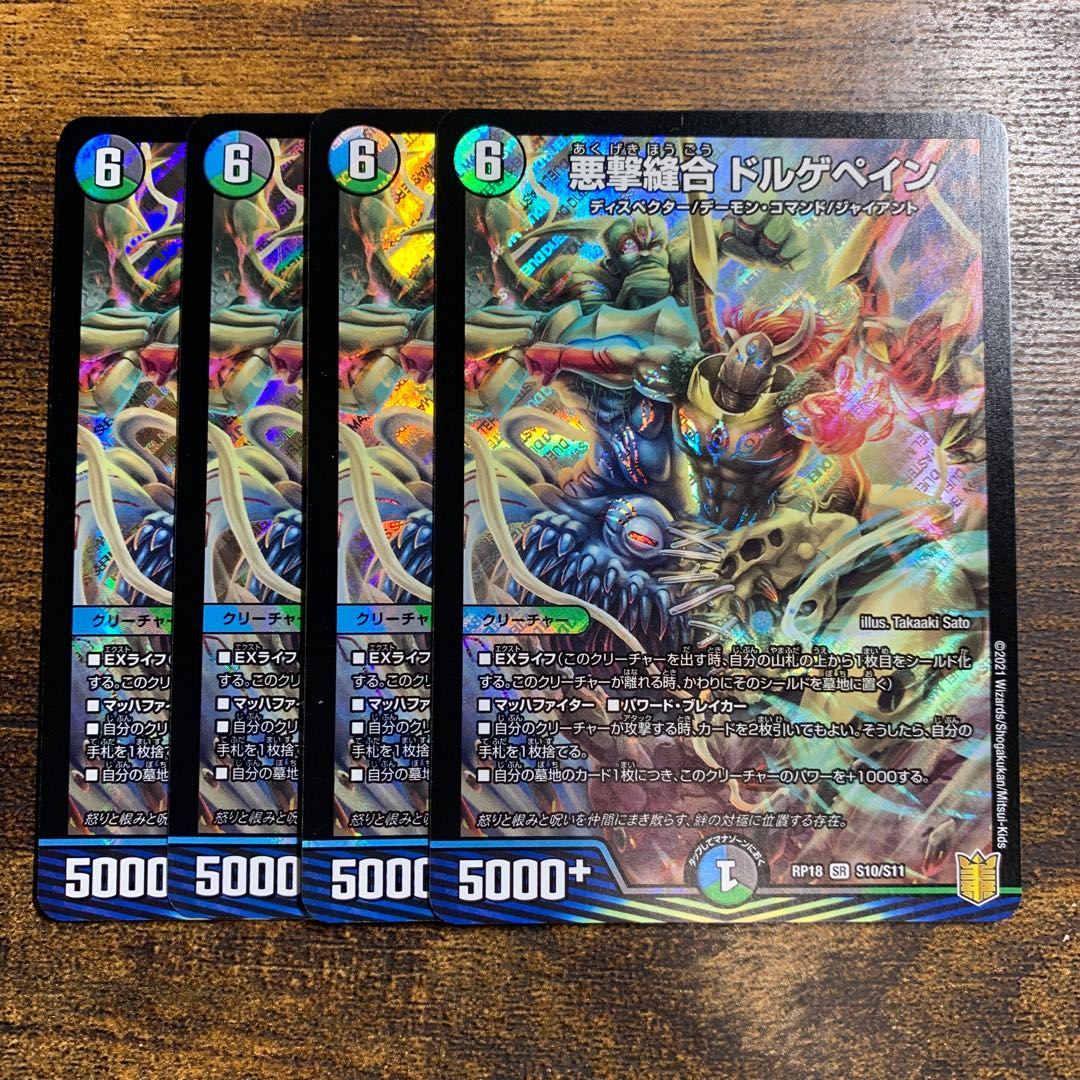 Darkness Shooting Stitch Together Dorgepain SR S10/S11 4 copies