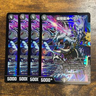 Extreme Dragon God Hevy VR 33/138 4 sheets