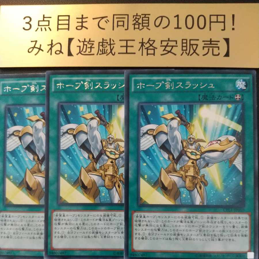ホープ剣スラッシュ レア Jp050の通販 みね 遊戯王格安販売 Magi トレカ専用フリマアプリ