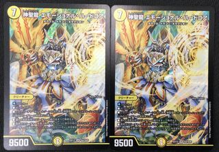 (Set for sale/play) Hallow Dragon Emotional Hardcore, set of 2 EX12 S4/S20