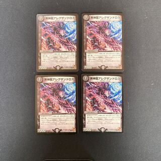 DM Black God Dragon Alexandros, rare, set of 4 (2)